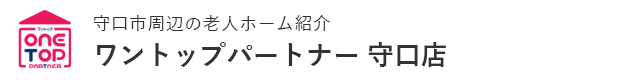 守口市周辺の老人ホーム紹介はワントップパートナー 守口店